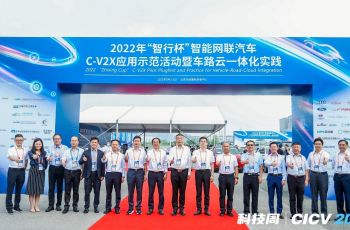 China’s Zhixing Cup 2022 demonstrated C-V2X vehicle-road-cloud integration and interoperability